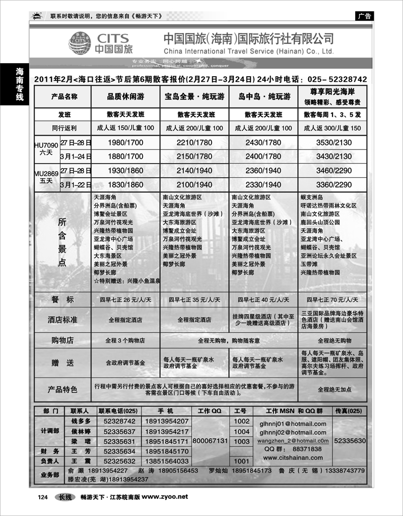 124 海南专线 中国国旅（海南）国际旅行社01