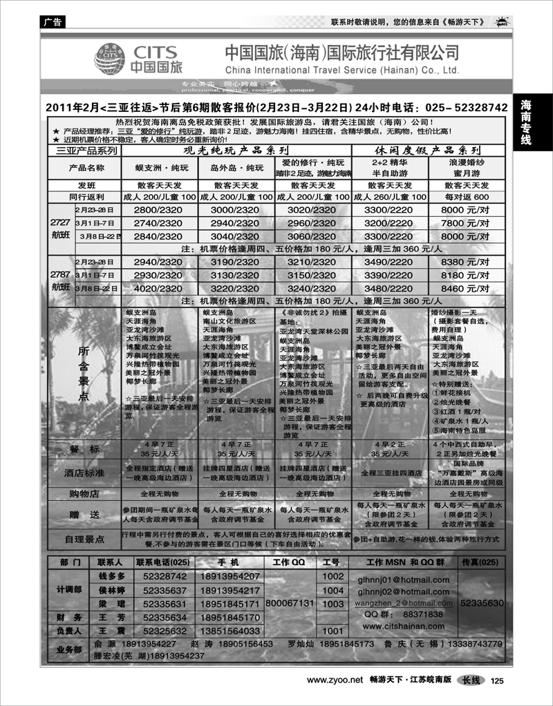 125 海南专线 中国国旅（海南）国际旅行社02