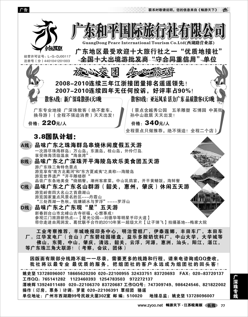 77 广深珠专线 广东质量地接社-广东和平国旅--永恒假期