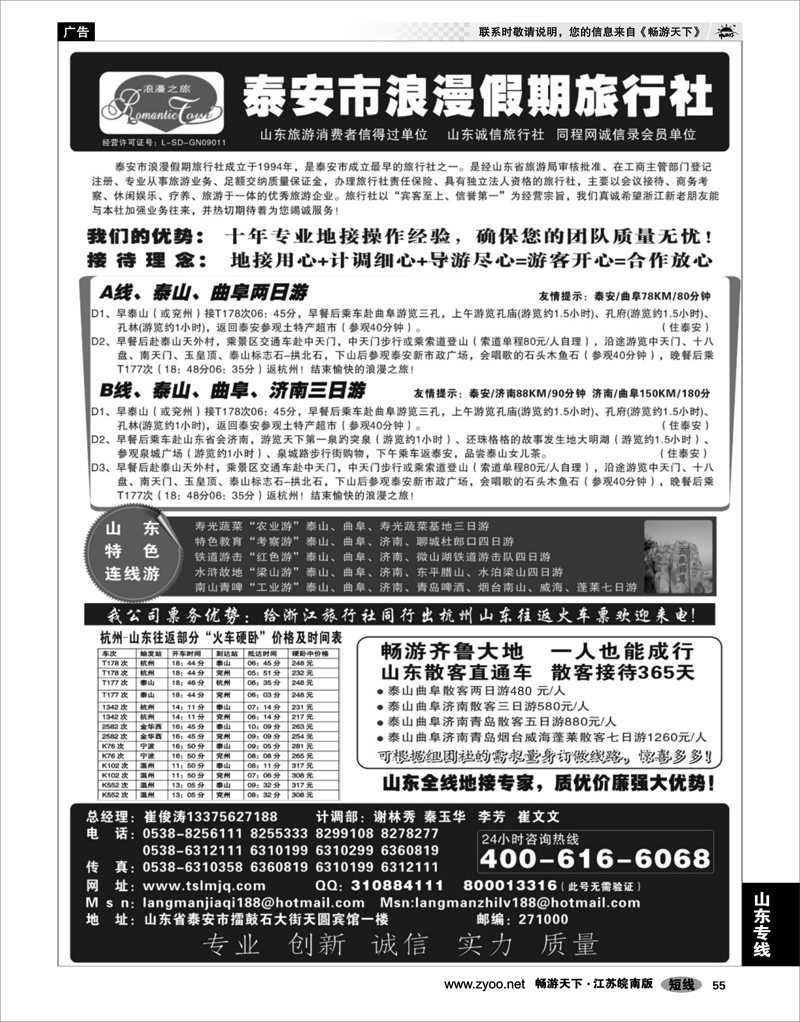 55 山东专线 泰安市浪漫假期旅行社