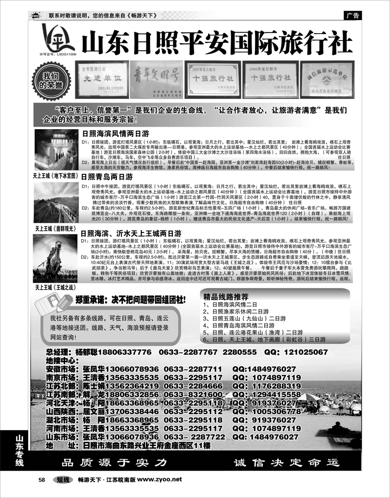 58 山东专线 日照平安国际旅行社