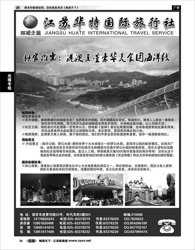 36 出境专线 江苏华特国际旅行社01