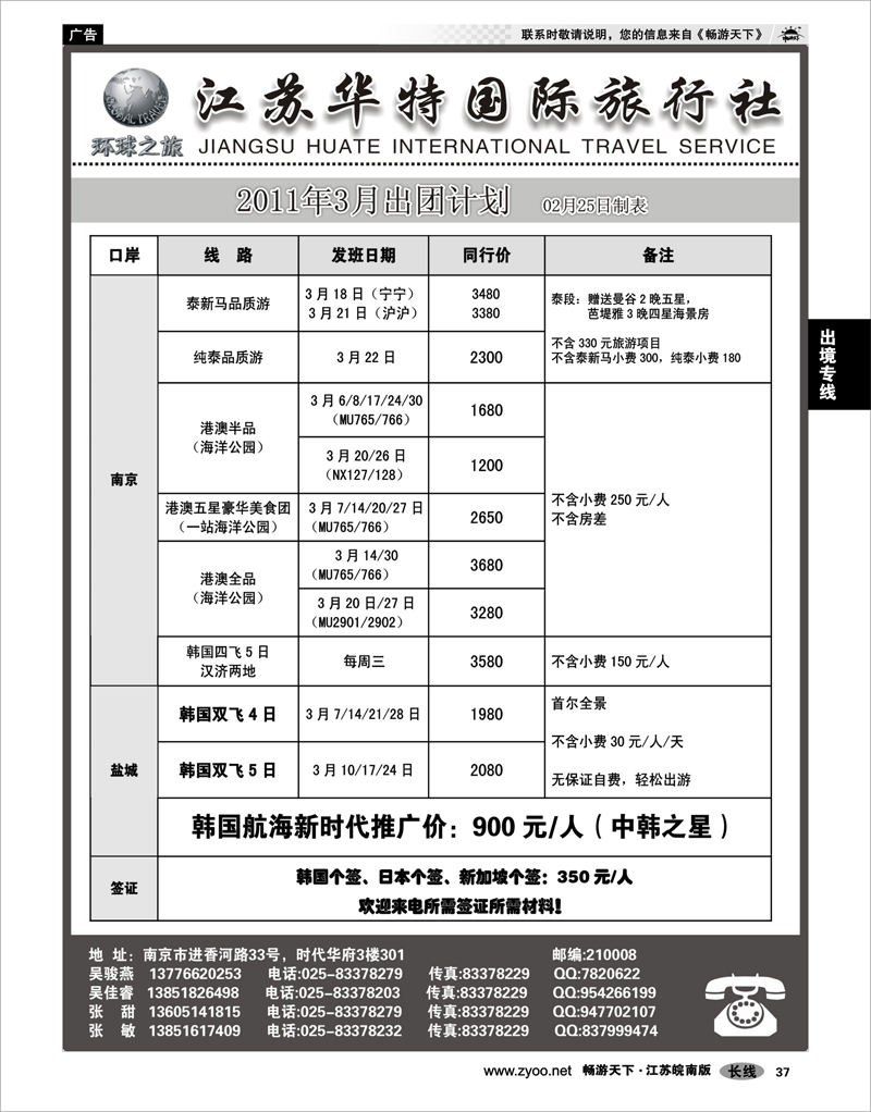 37 出境专线 江苏华特国际旅行社02
