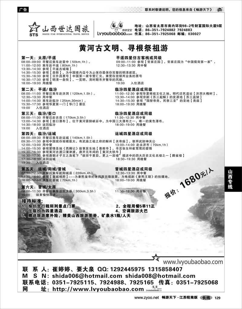 129 山西专线 山西世达国际旅行社