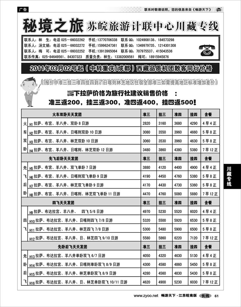 61 川藏专线 秘境之旅02