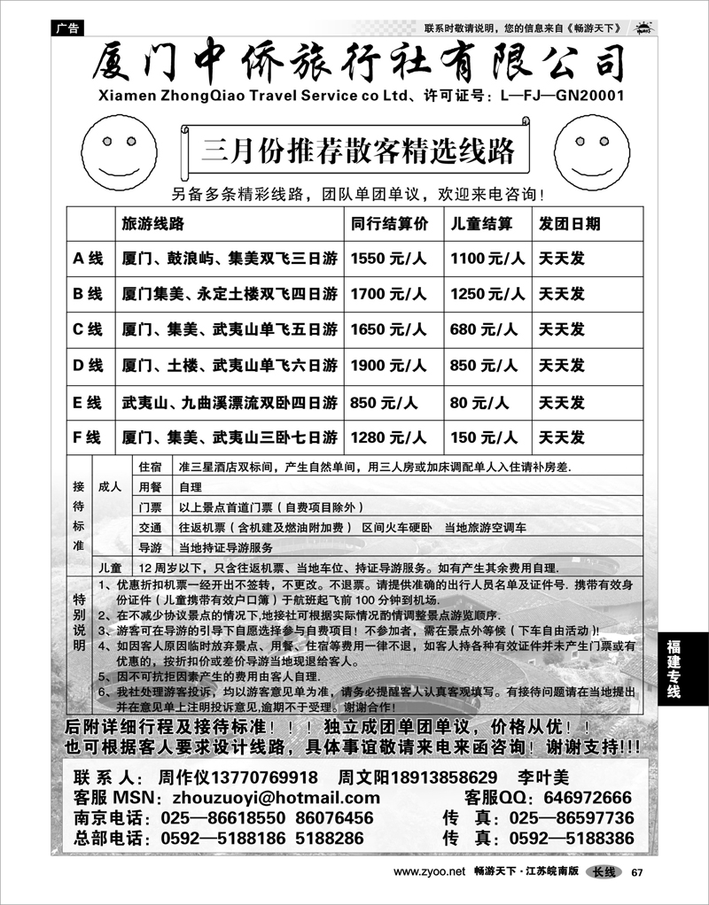 67 福建专线 厦门中侨