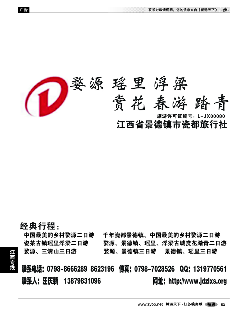 53 江西专线 景德镇瓷都旅行社