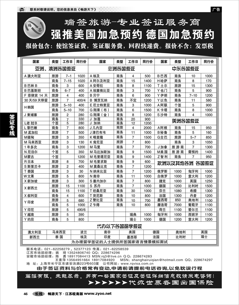 46 签证专线 瑞签旅游●专业签证服务商