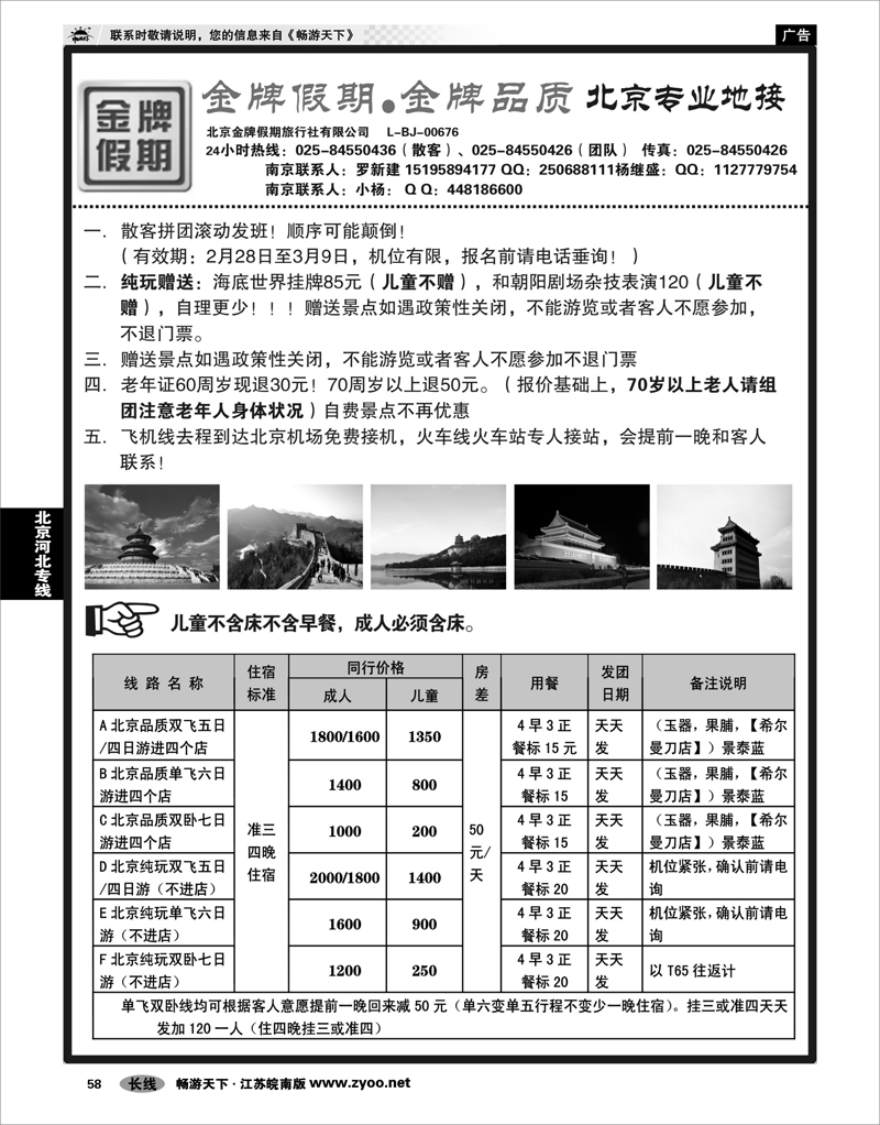 58 北京河北专线 金牌假期