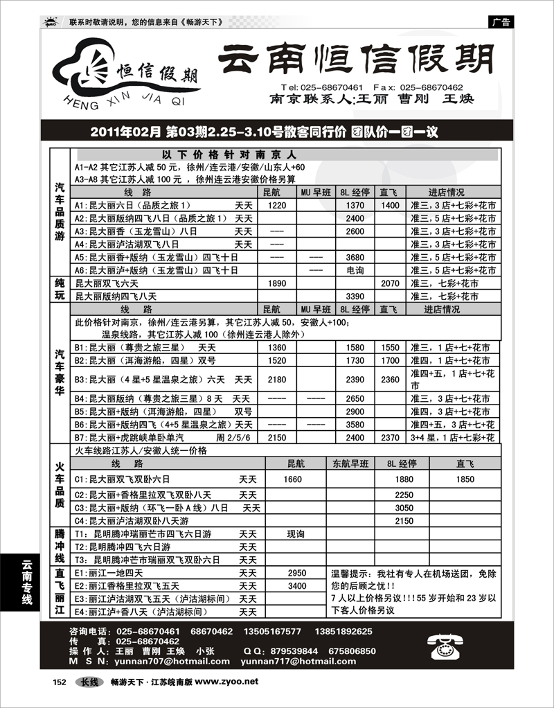 152 云南专线 云南恒信假期