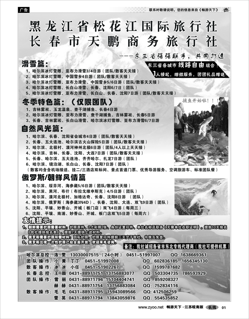 1 扉页 东北大连专线-永泰假期