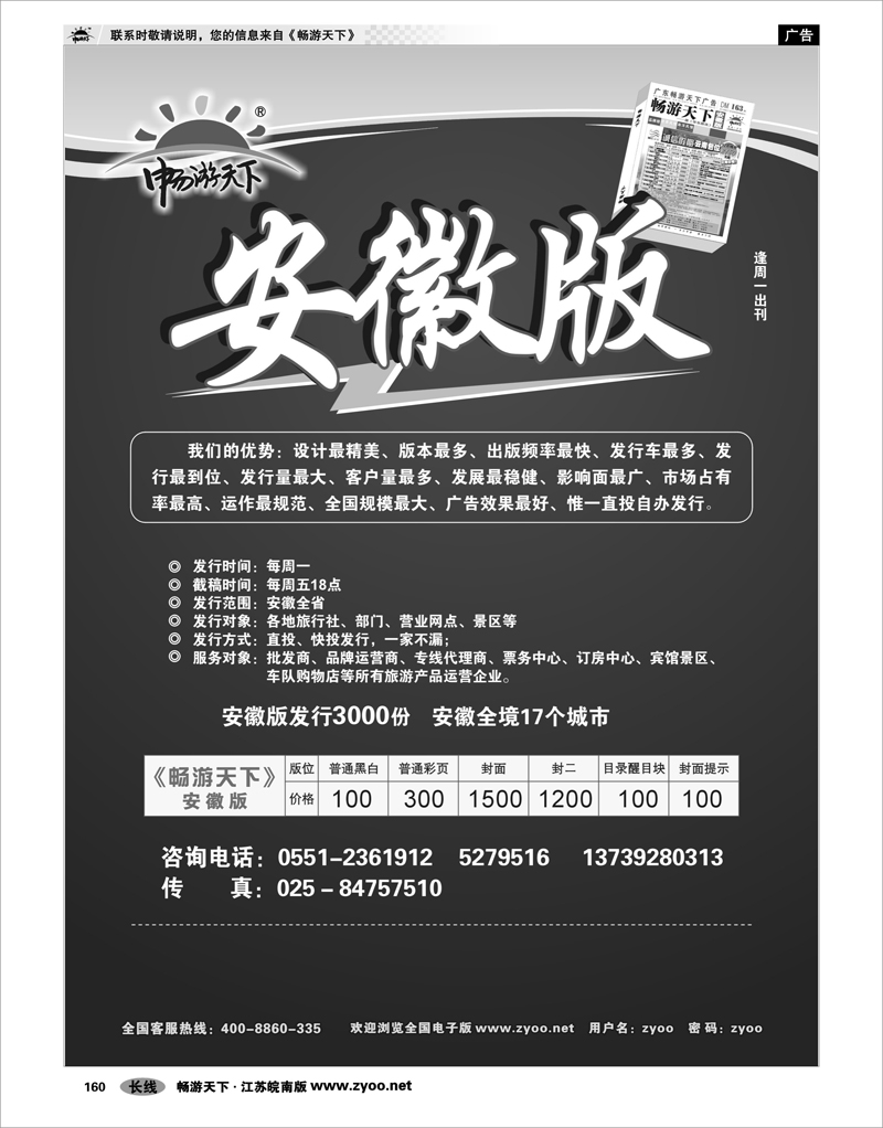 160  畅游天下安徽