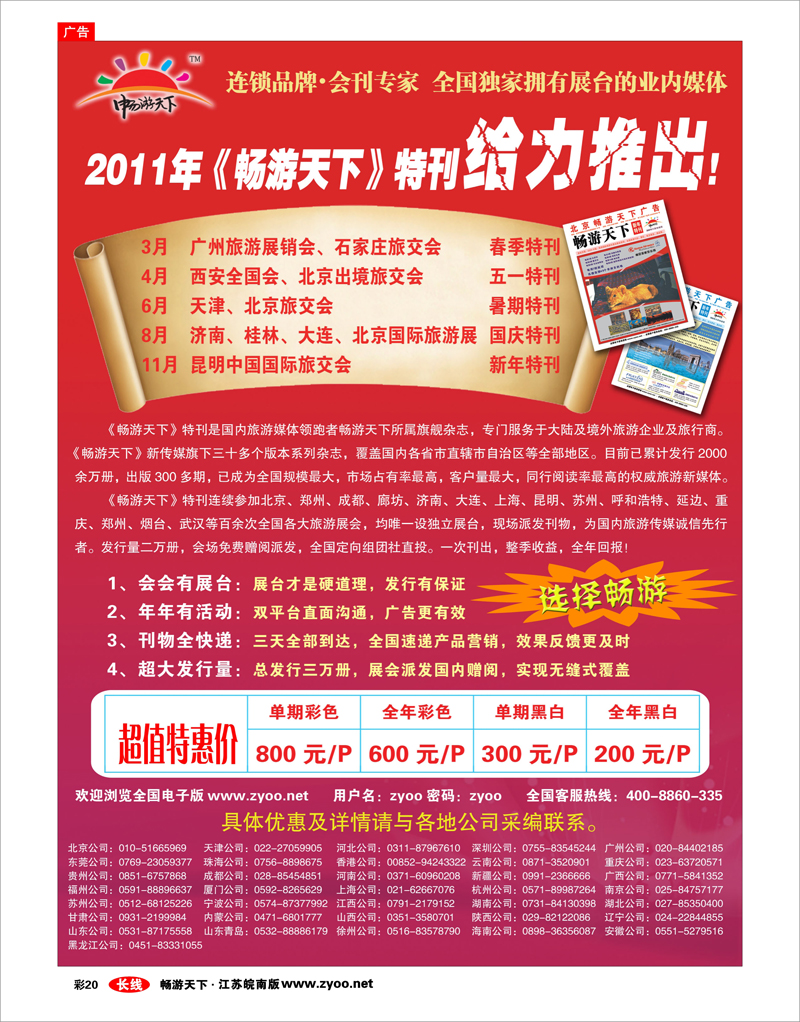 彩20 畅游天下会刊火热招商