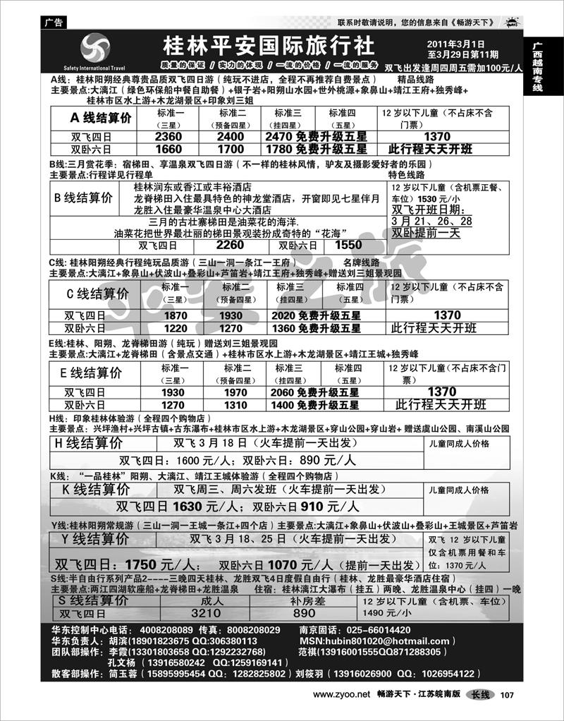107 广西越南专线 桂林平安旅行社