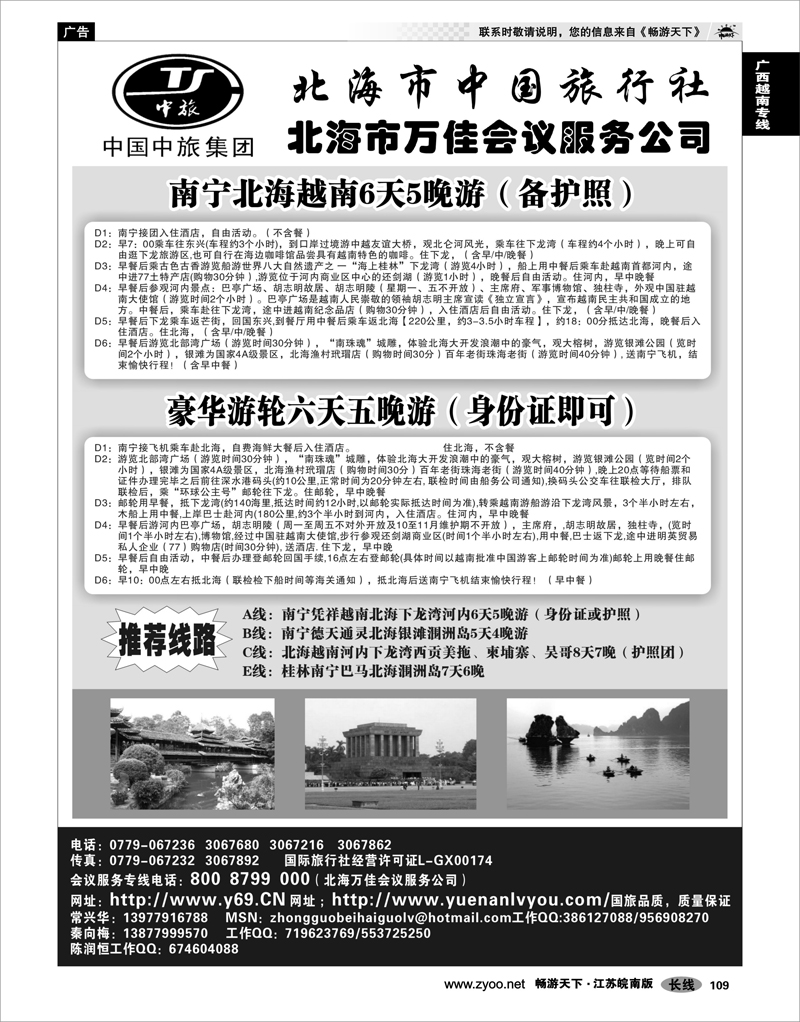 109 广西越南专线 北海市中国旅行社