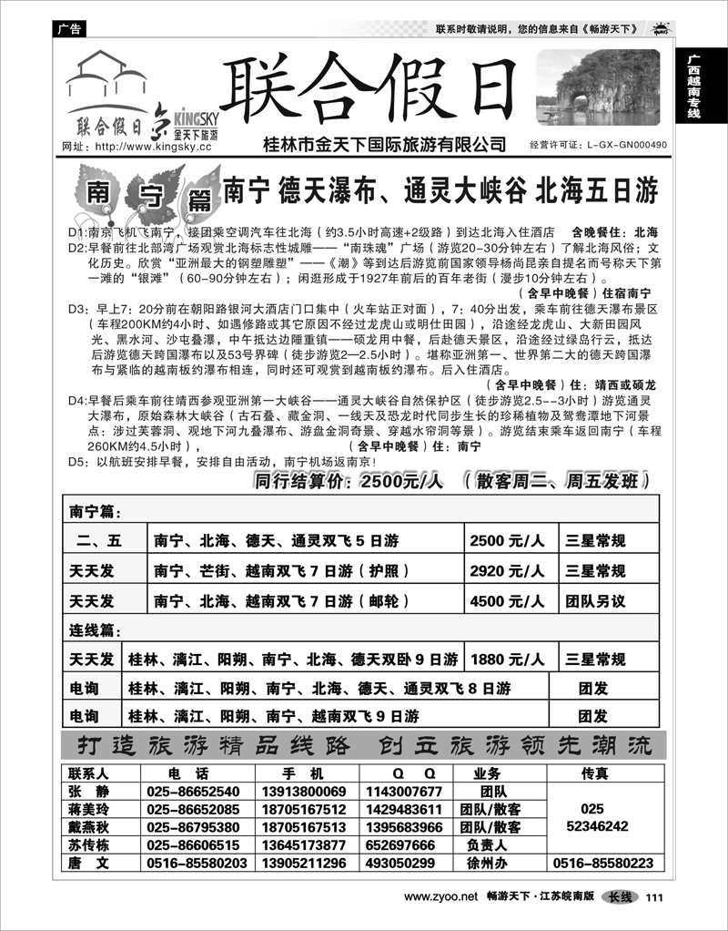 111 广西越南专线 联合假日02