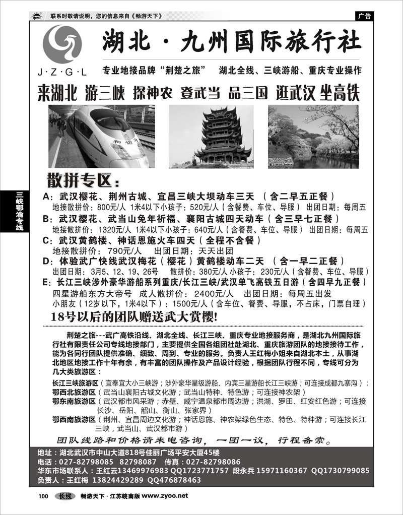 100 三峡鄂渝专线 湖北·九州国际旅行社