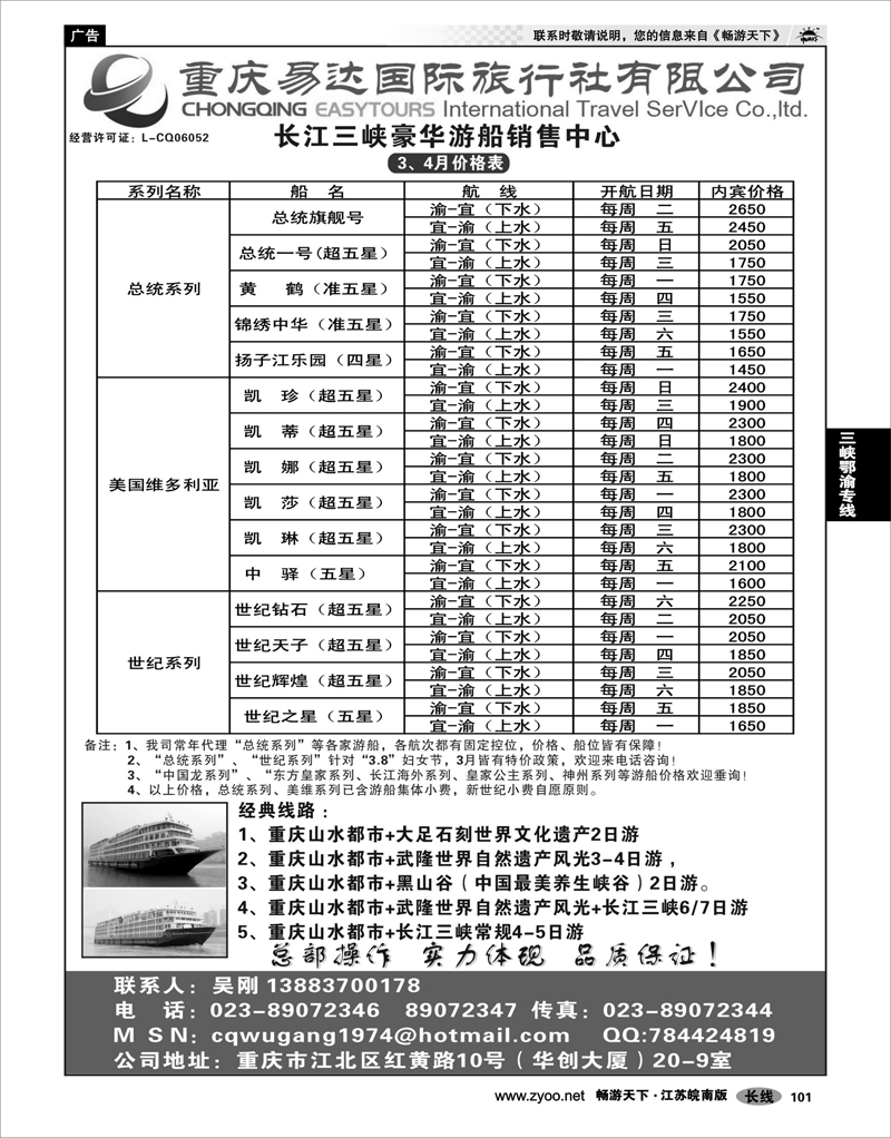 101 三峡鄂渝专线 重庆易达国旅-长江三峡游船+地接