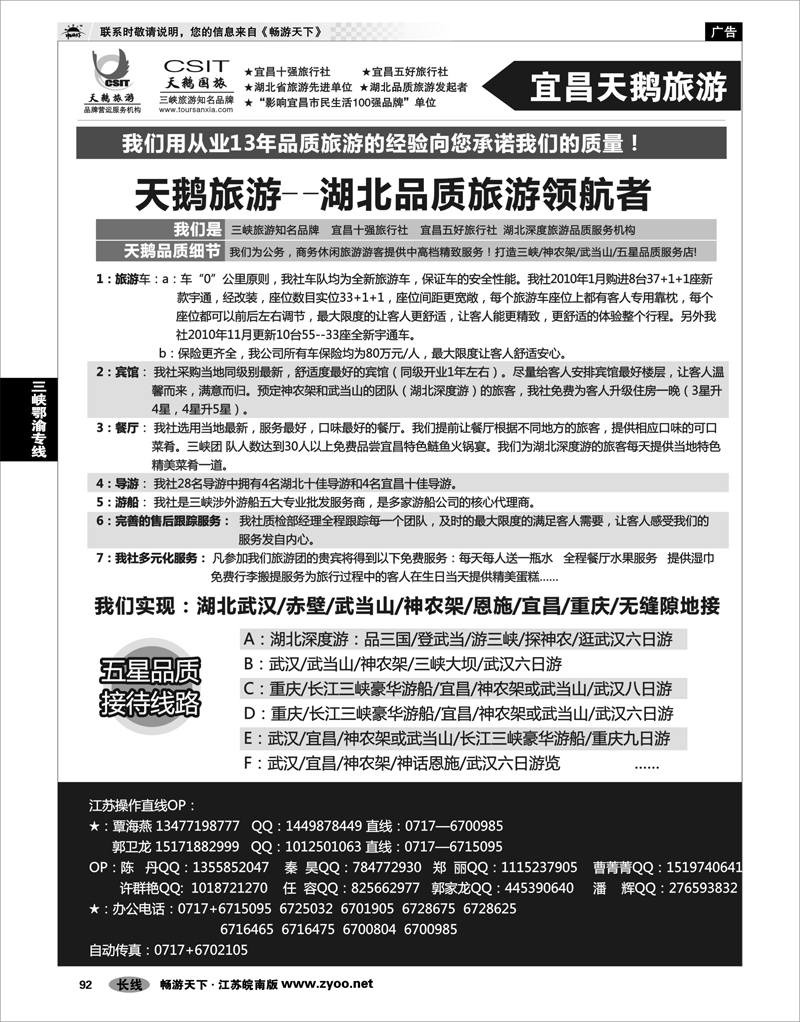 92 三峡鄂渝专线 三峡、神农架、武当山专业服务商（宜昌天鹅）