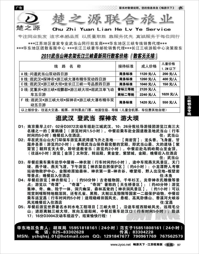 97 三峡鄂渝专线 湖北楚之源
