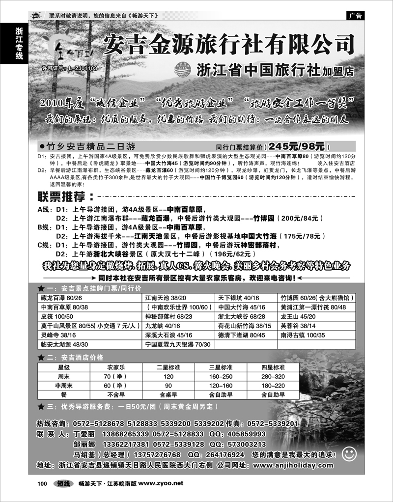100 浙江专线杭嘉湖 安吉金源旅行社--安吉周边旅游地接