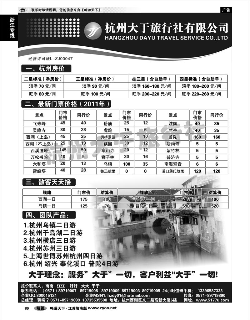 86 浙江专线杭嘉湖 杭州大于旅行社