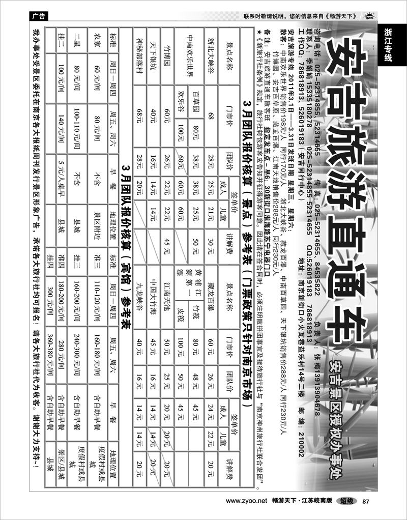 87 浙江专线杭嘉湖 安吉直通车