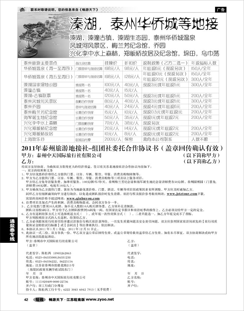 42 江苏专线通盐泰 溱湖，泰州华侨城等地接