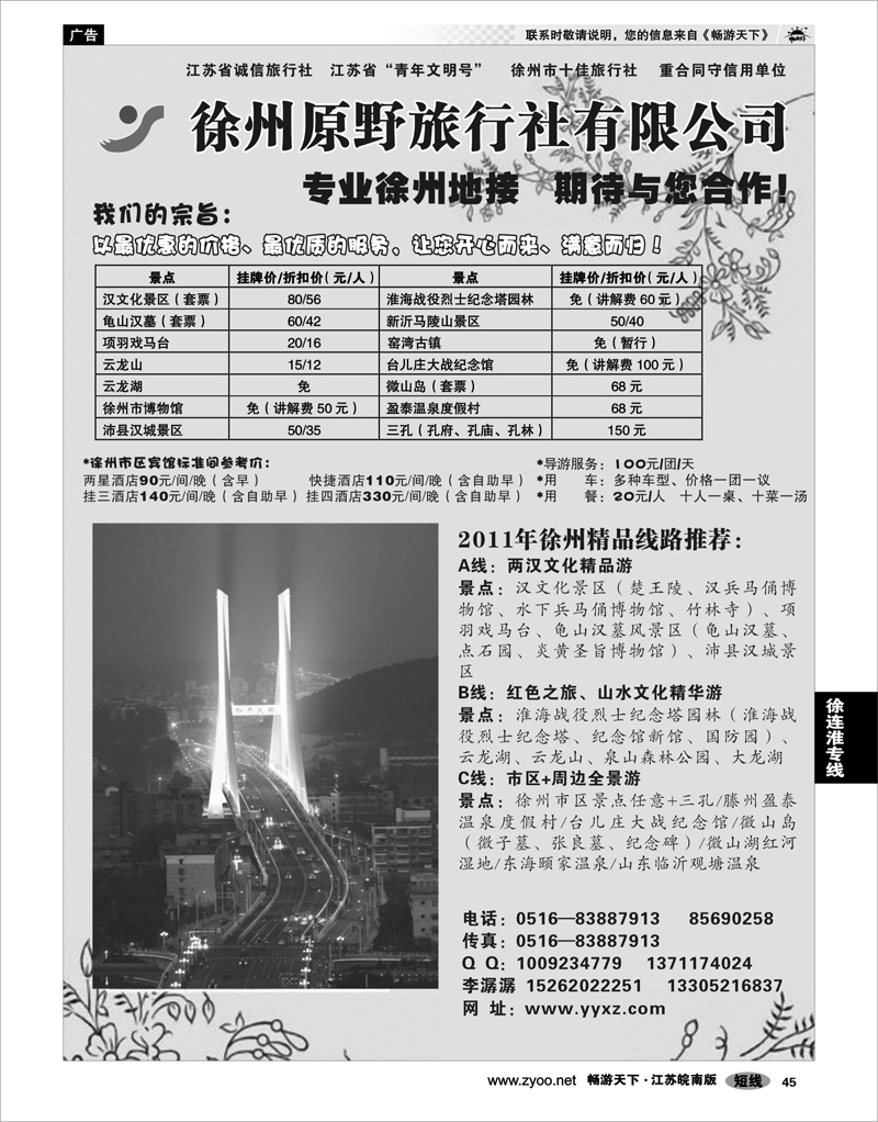 45 江苏专线徐连淮 徐州原野旅行社——专业徐州地接
