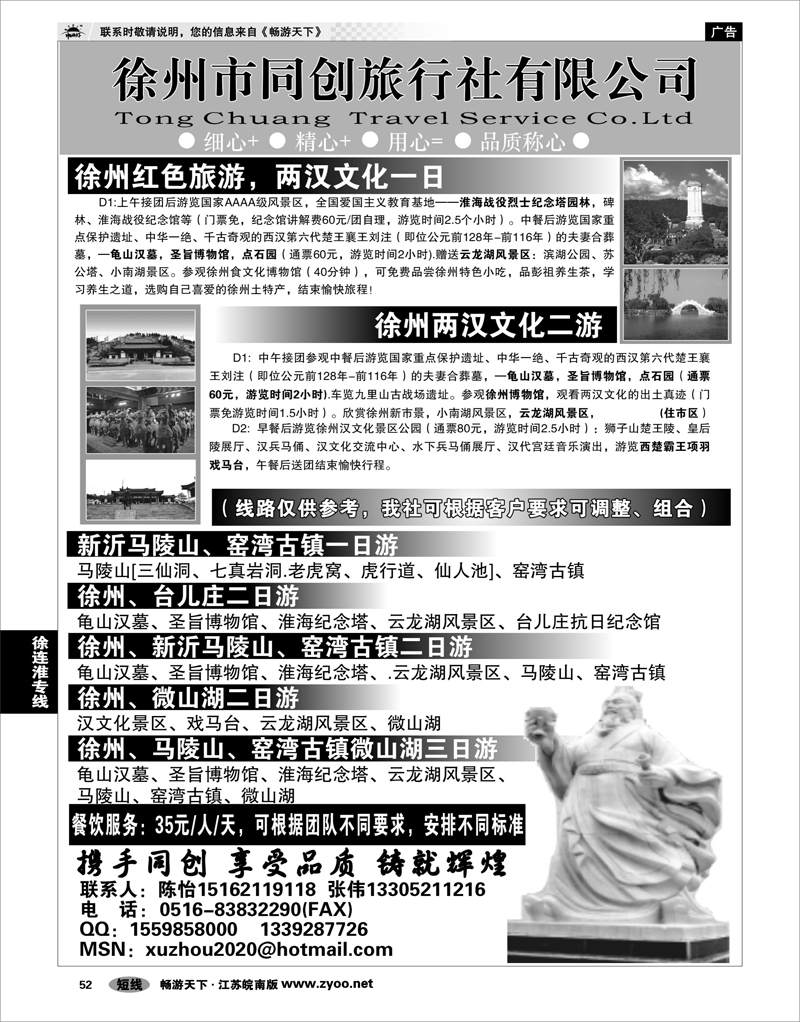 52 江苏专线徐连淮 徐州同创旅行社