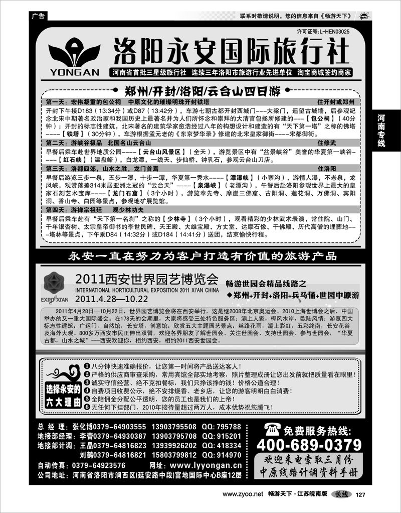 127 河南专线洛阳永安国际旅行社