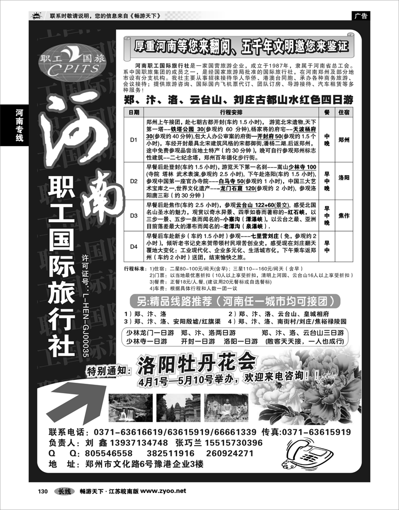 130 河南专线品质地接-河南职工国际旅行社