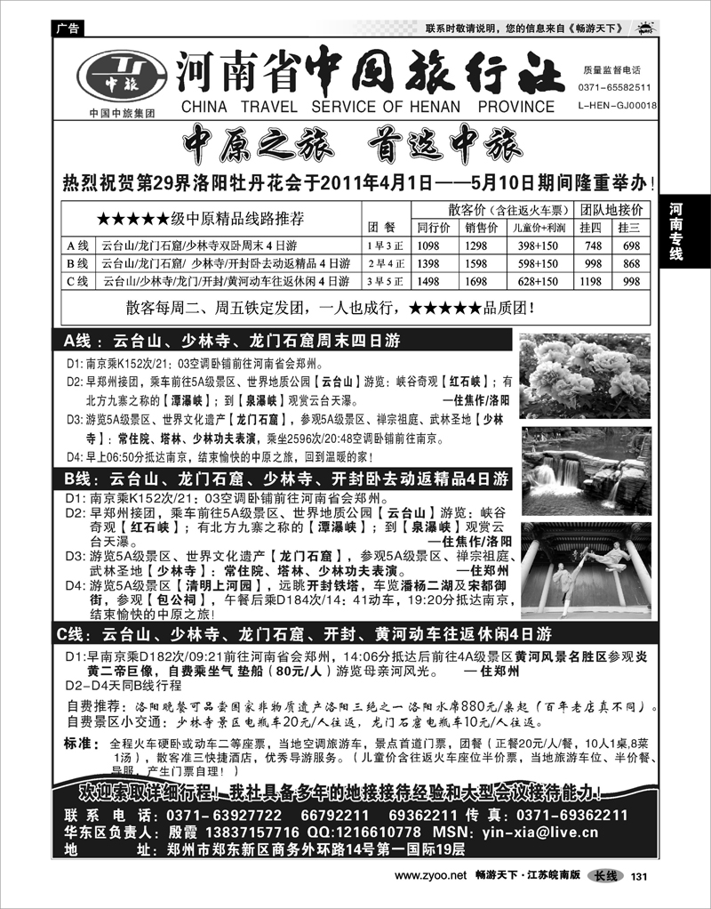 131 河南专线中原精品游★★★★★河南省中国旅行社(总社)