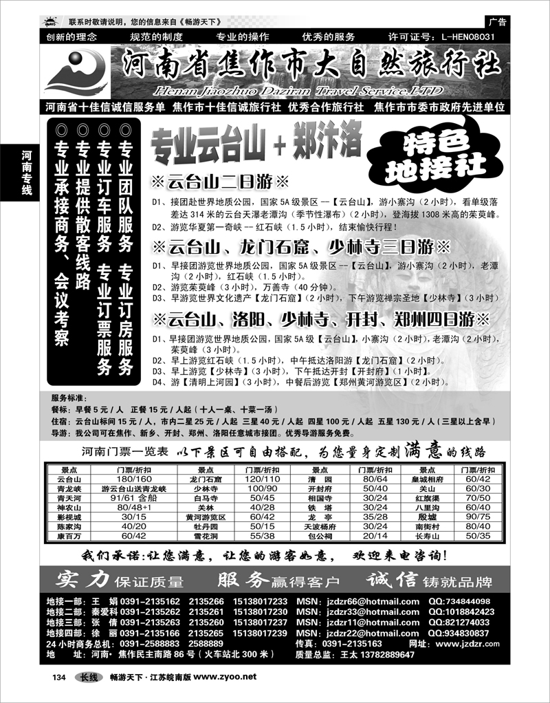 134 河南专线焦作大自然旅行社.中原精品线路