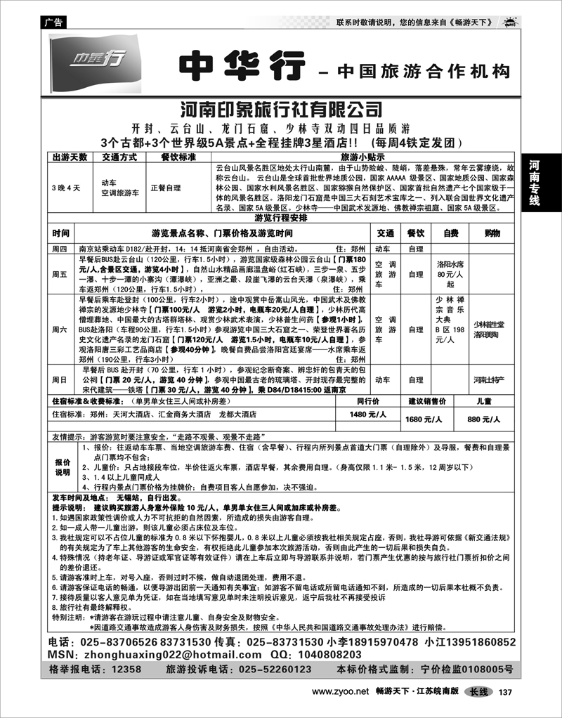 137 河南专线3月河南品质散客双动四日