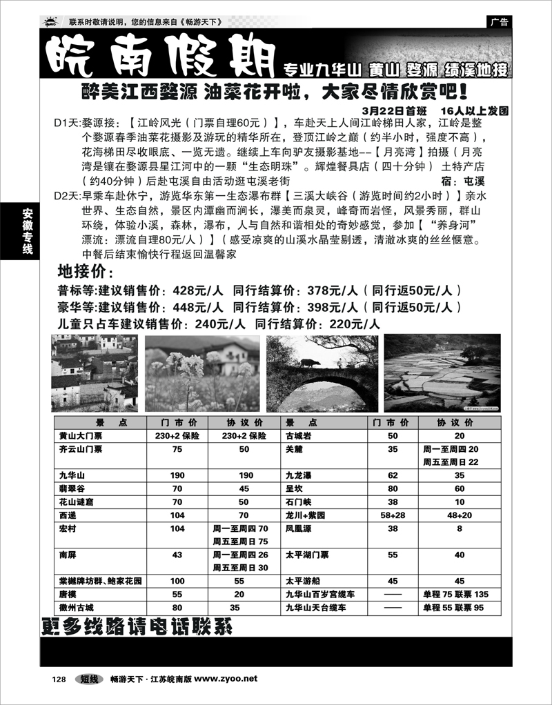 128 安徽专线 皖南假期02