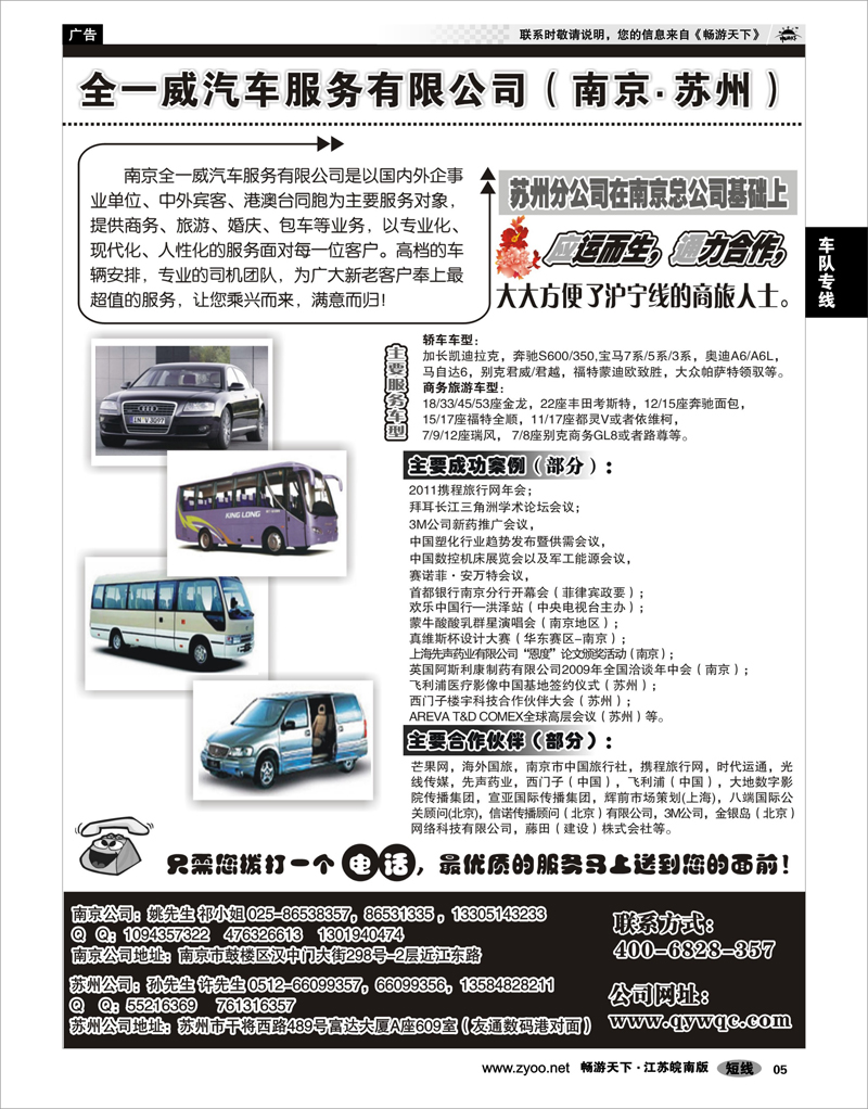 05 车队专线 全一威汽车服务有限公司