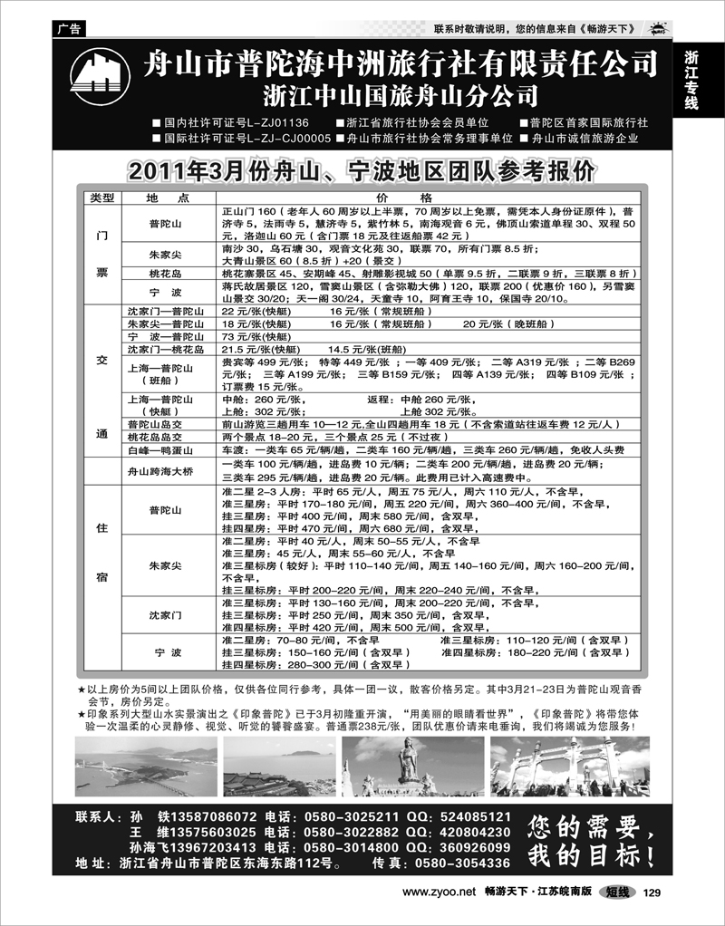 129 浙江专线宁波舟山 舟山普陀海中洲旅行社