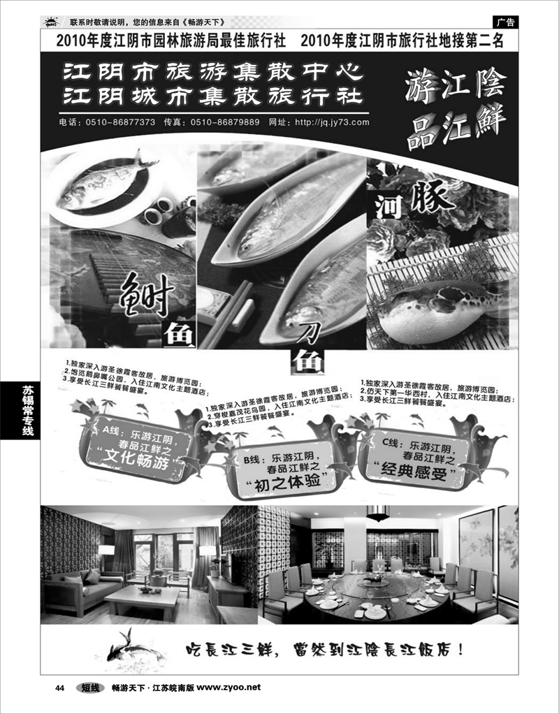 44 江苏专线苏锡常 游江阴·品江鲜