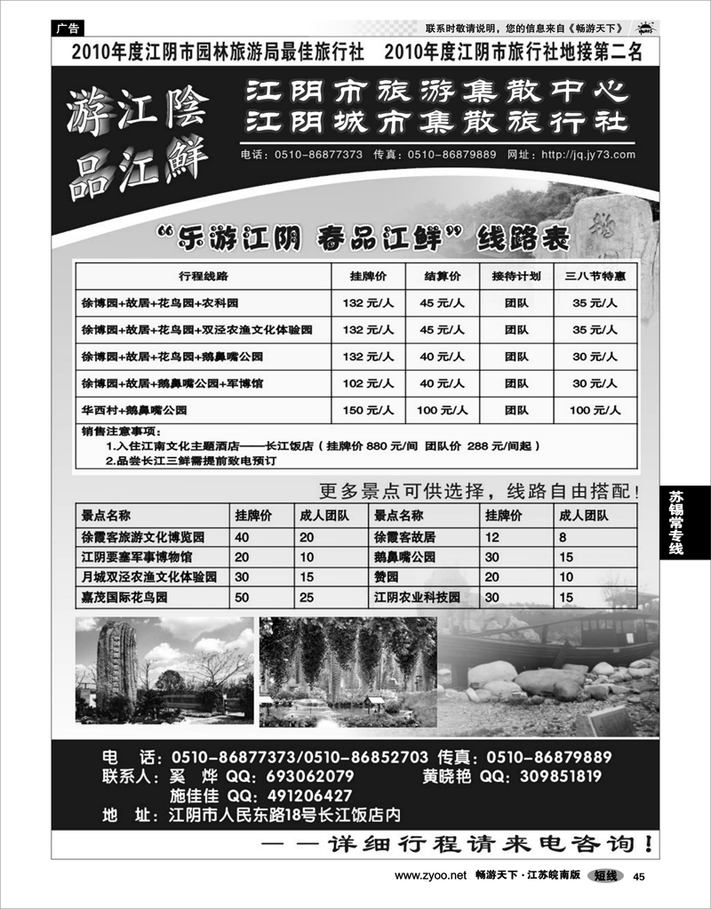 45 江苏专线苏锡常 游江阴·品江鲜