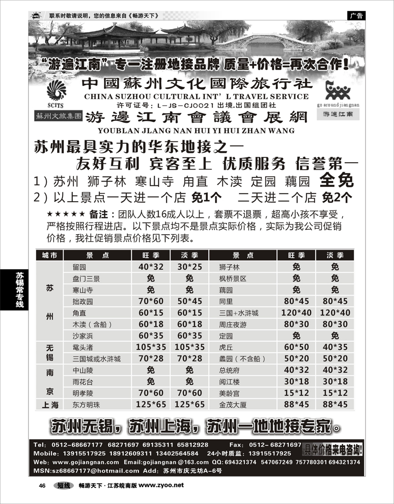 46 江苏专线苏锡常 苏锡地接专家-华东专业地接