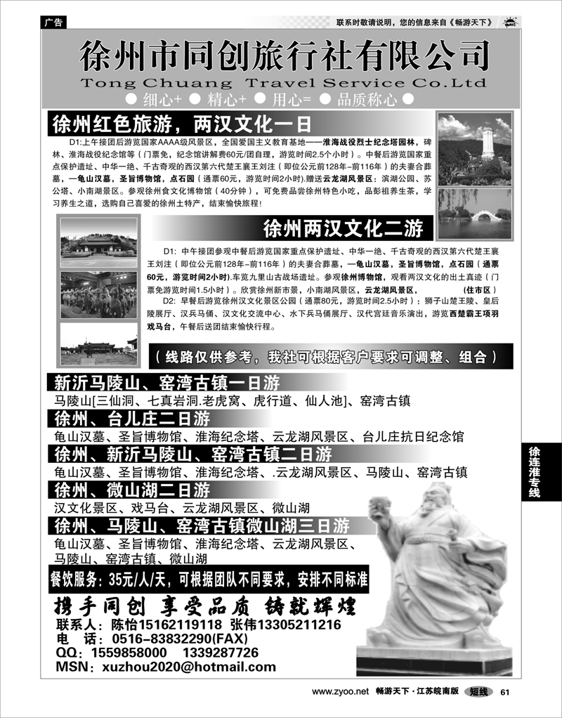 61 江苏专线徐连淮 徐州同创旅行社
