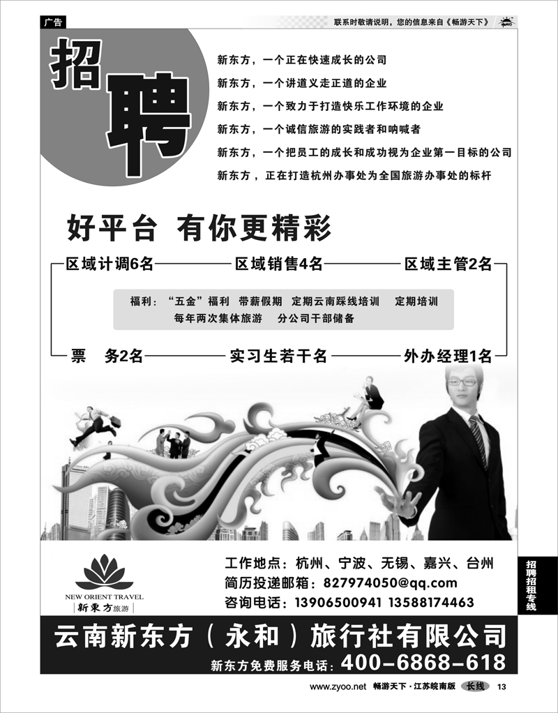 13 招聘招租专线 云南新东方●招聘