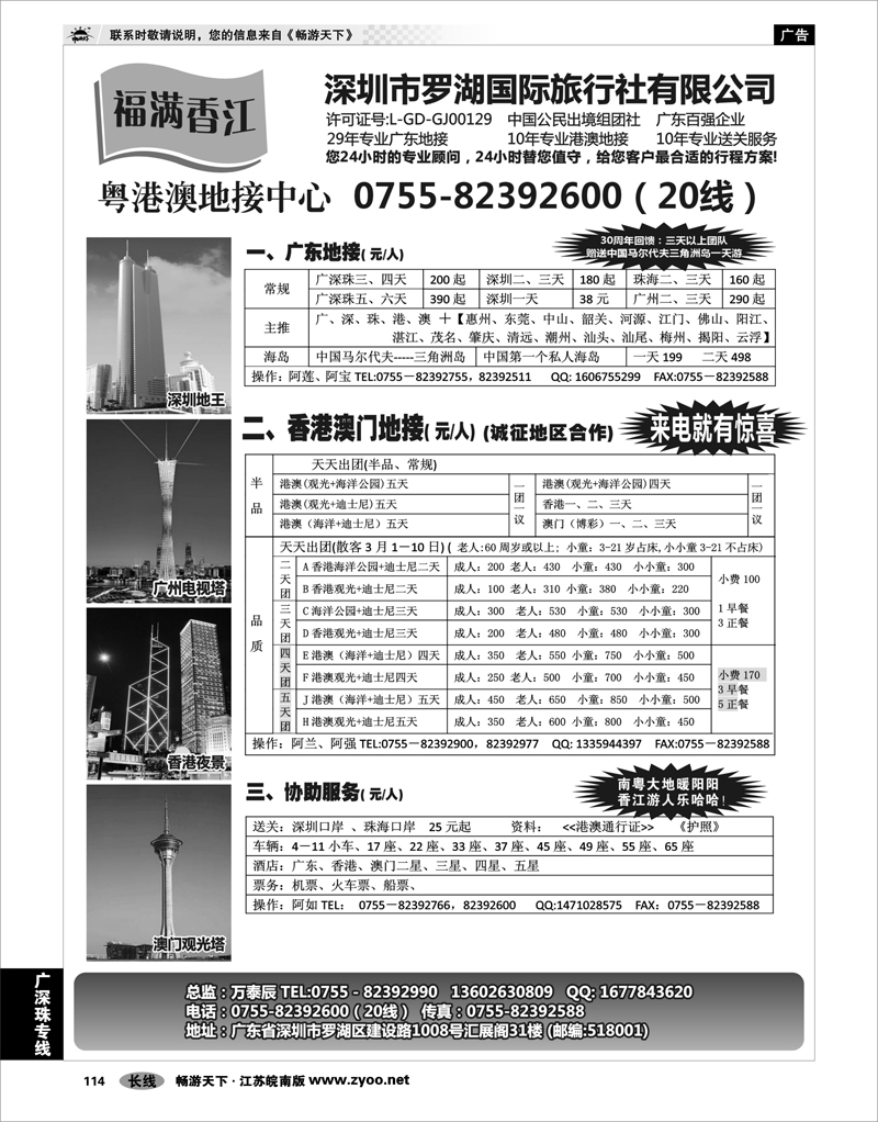 114 广深珠专线 广东香港澳门地接-福满香江