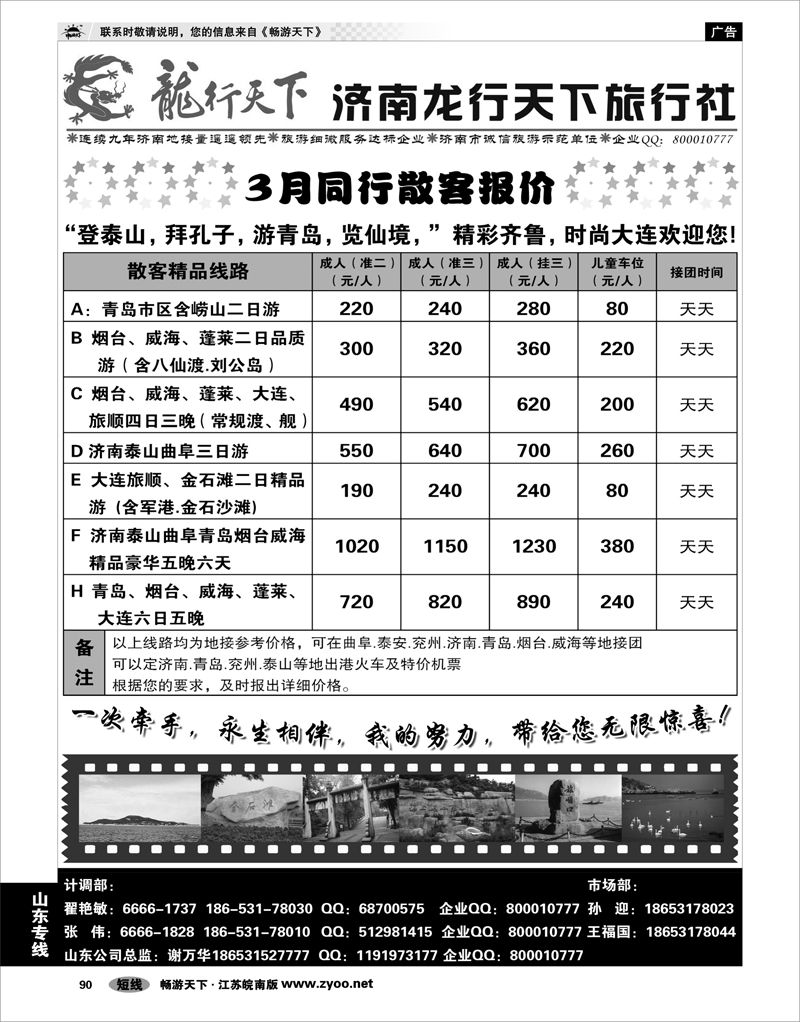 90 山东专线 济南龙行天下