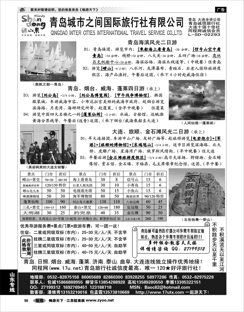 98 山东专线 山东大连专线-青岛(大连)城市之间国际旅行社