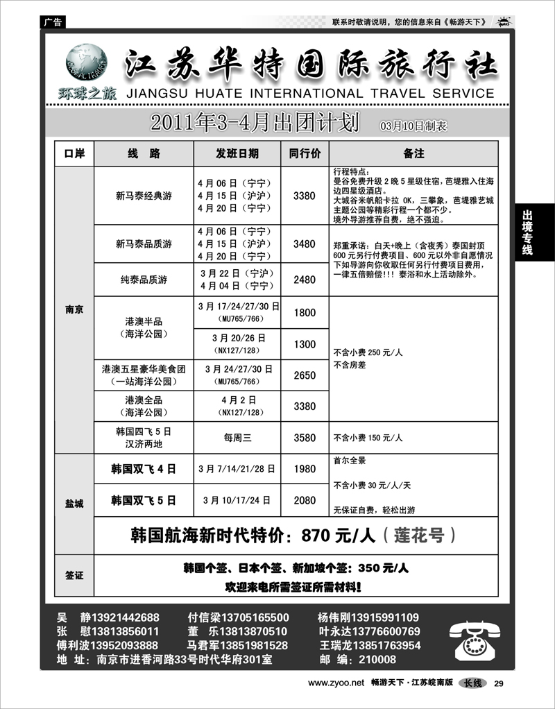 29 出境专线 江苏华特国际旅行社02