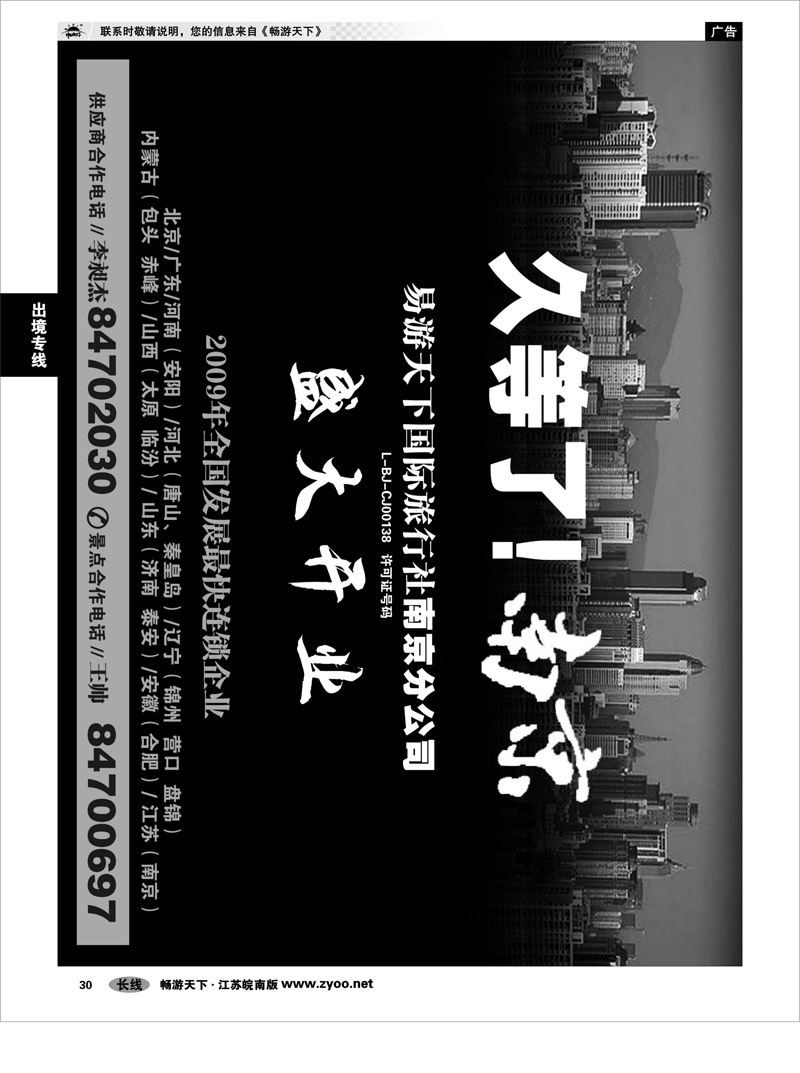 30 出境专线 易游天下国际旅行社南京分公司01