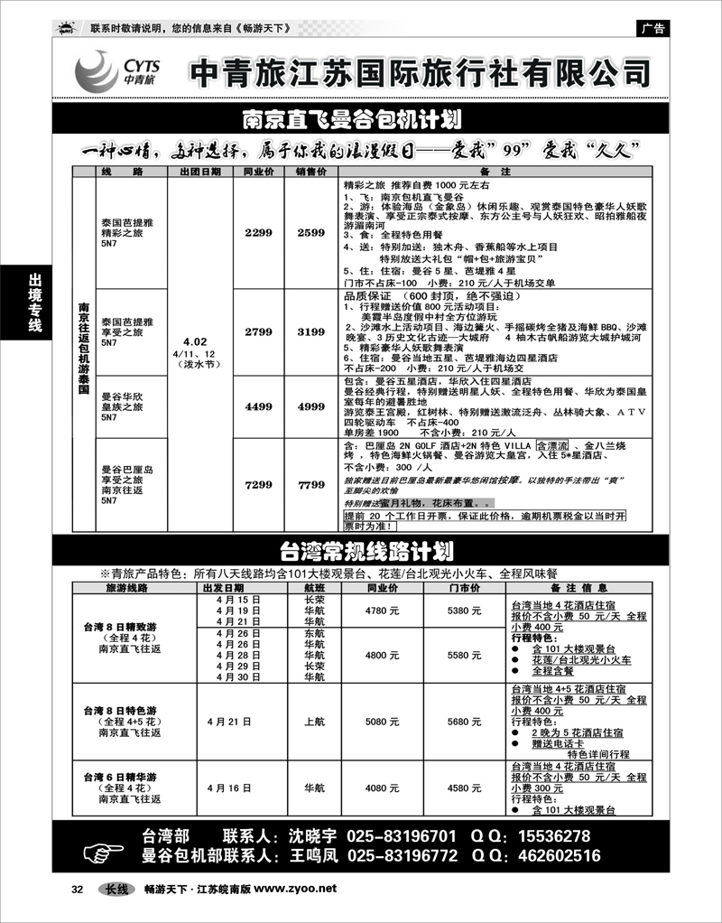 32 出境专线 中青旅江苏国际旅行社有限公司