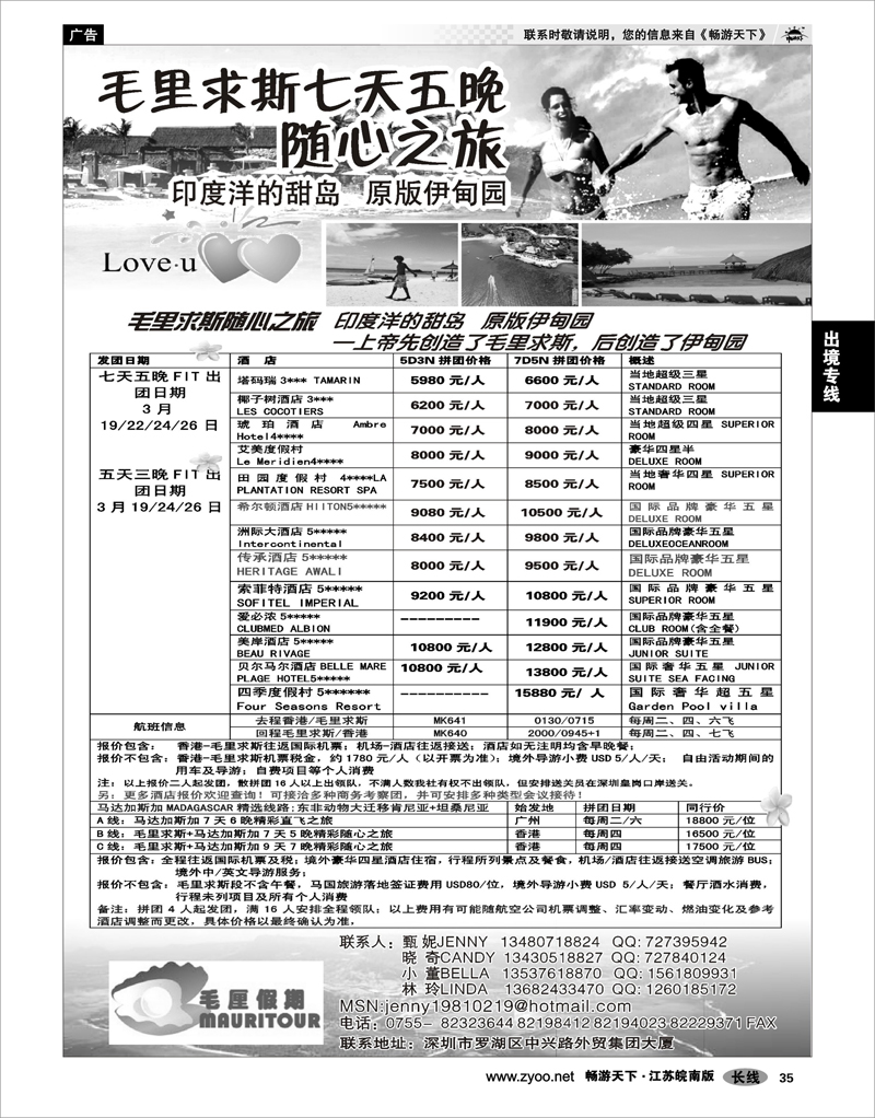 35 出境专线 毛厘假期--毛里求斯专线
